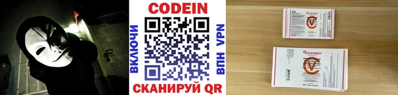 Codein напиток Lean (лин)  Купить где  Опочка 
